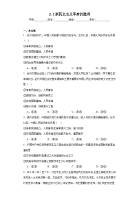 政治 (道德与法治)必修1 中国特色社会主义新民主主义革命的胜利精练