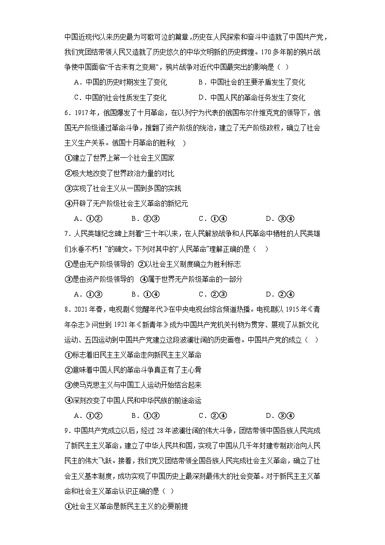 2.1新民主主义革命的胜利同步练习 统编版高中政治必修一第2页