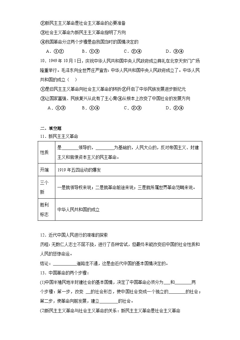 2.1新民主主义革命的胜利同步练习 统编版高中政治必修一第3页
