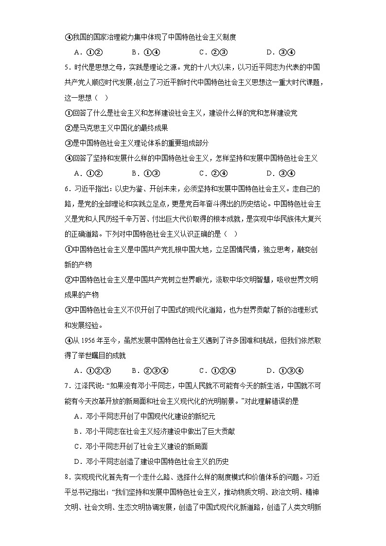 3.2中国特色社会主义的创立、发展和完善同步练习 统编版高中政治必修一02