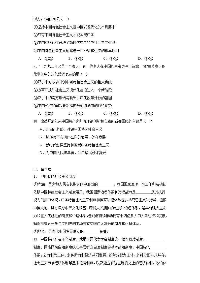 3.2中国特色社会主义的创立、发展和完善同步练习 统编版高中政治必修一03