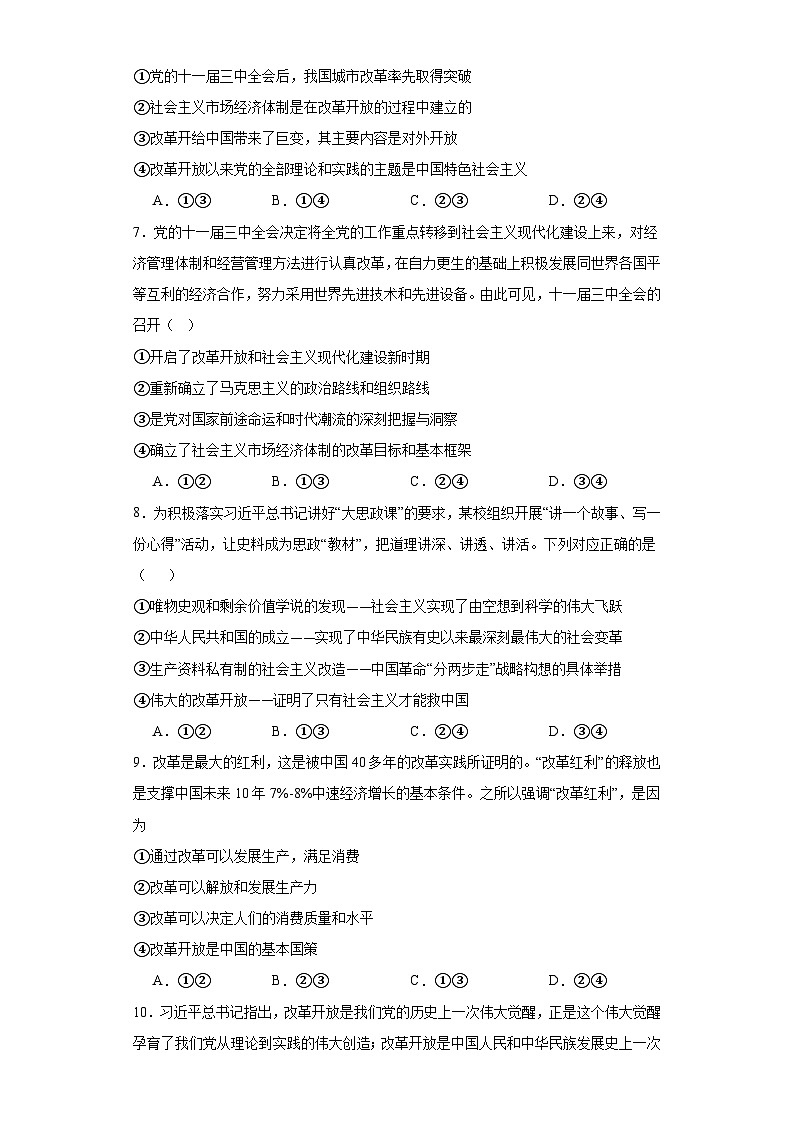 3.1伟大的改革开放同步练习 统编版高中政治必修一02