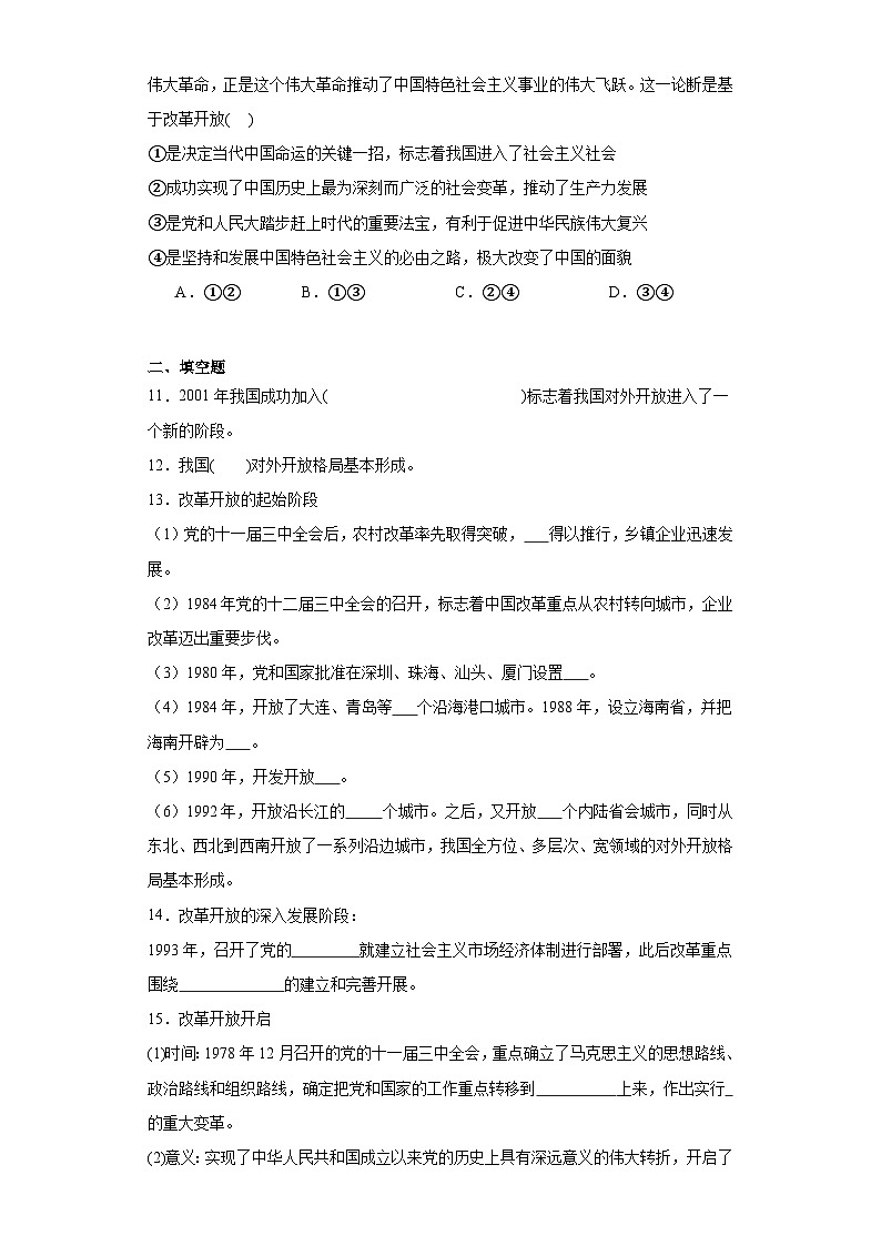 3.1伟大的改革开放同步练习 统编版高中政治必修一03