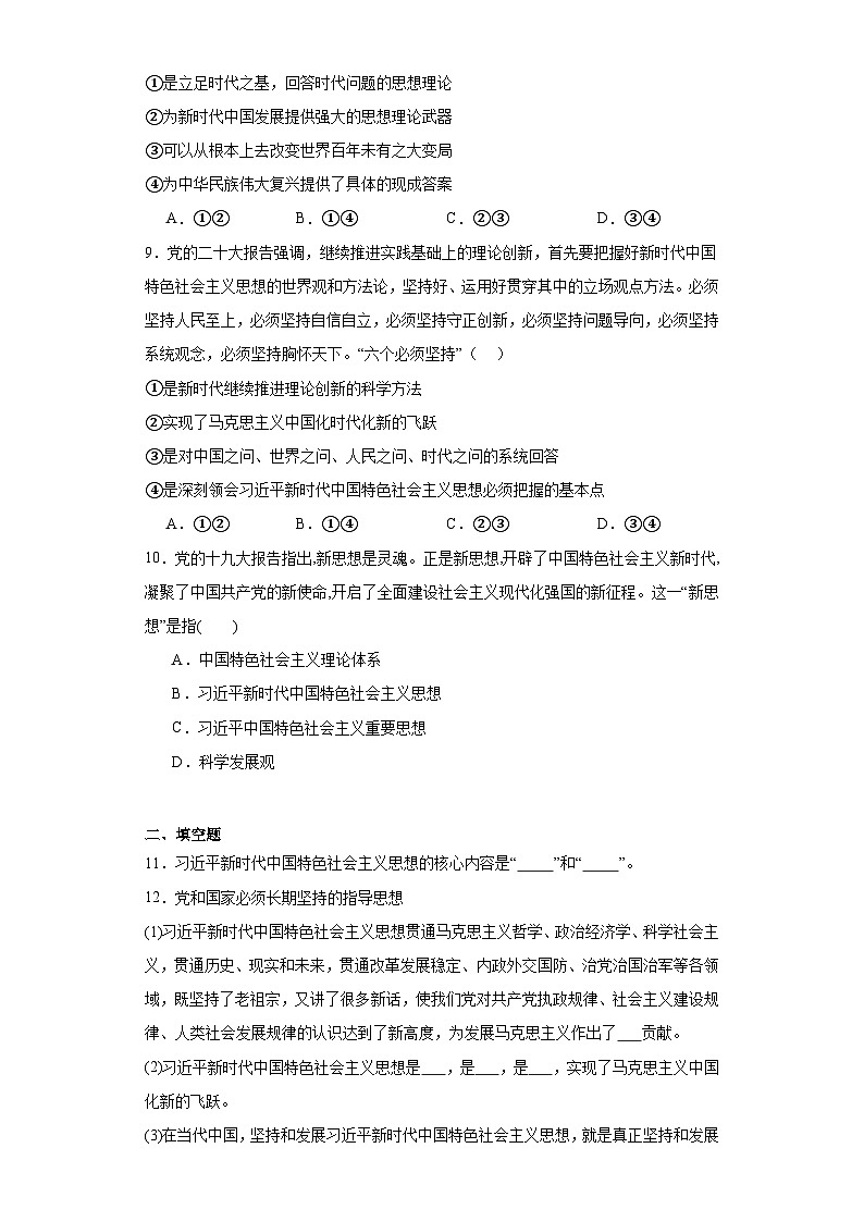 4.3习近平新时代中国特色社会主义思想同步练习 统编版高中政治必修一第3页