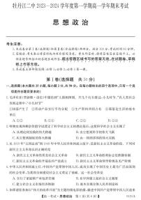 黑龙江省牡丹江市第二高级中学2023-2024学年高一上学期期末考试政治试题