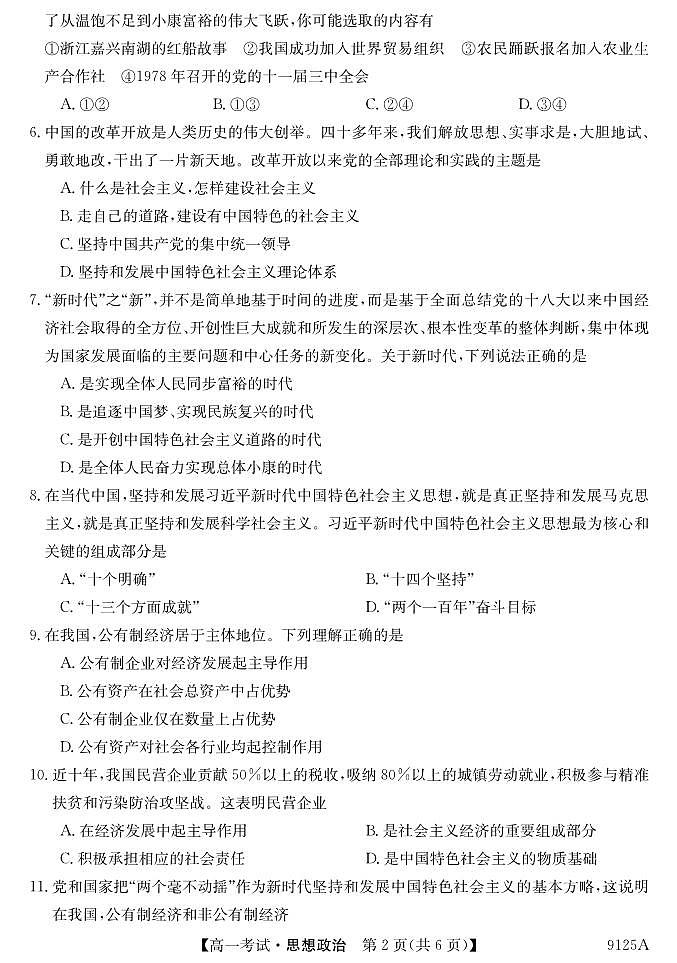 黑龙江省牡丹江市第二高级中学2023-2024学年高一上学期期末考试政治试题第2页