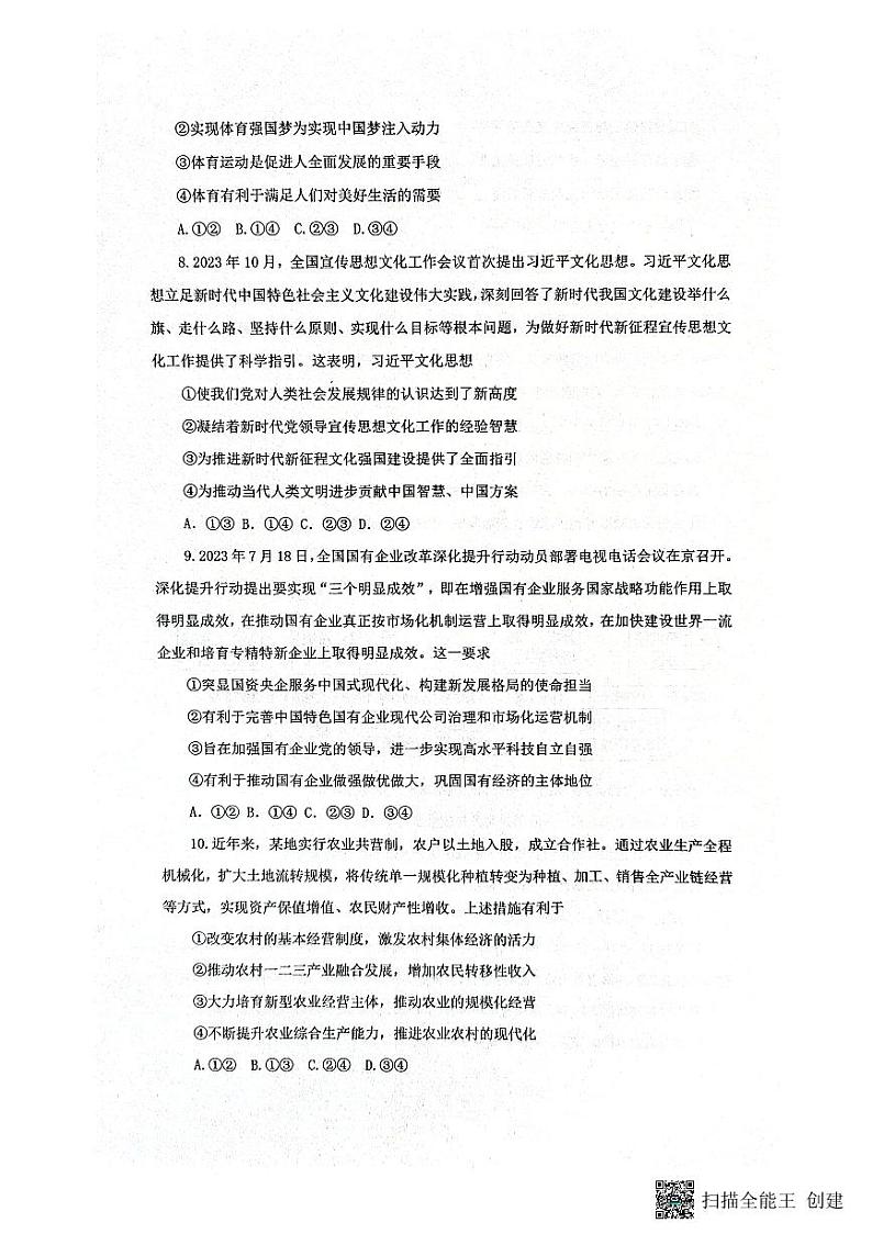 2024保定部分学校高一上学期1月联考试题政治PDF版含解析第3页