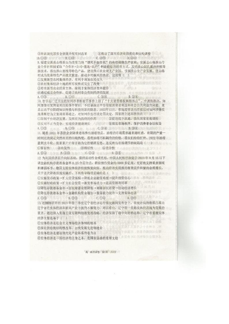 2024抚顺六校协作体高一上学期期末考试政治PDF版含解析03