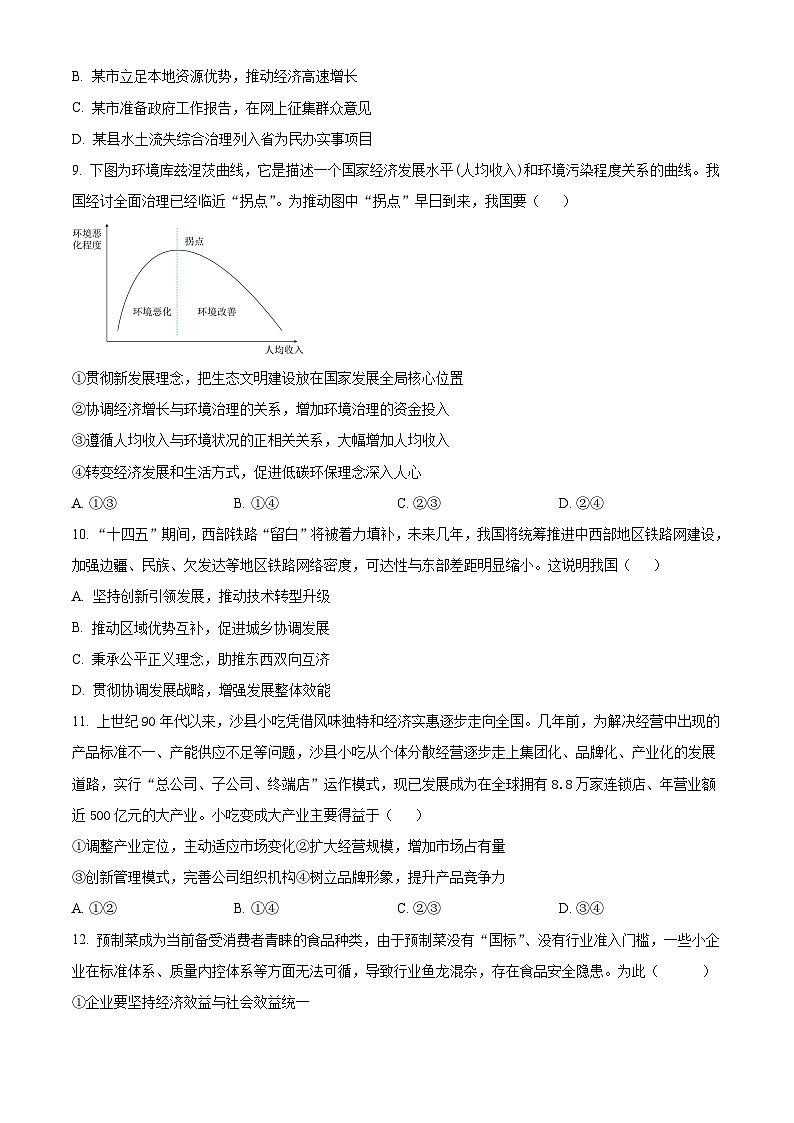 2024三明一中高一上学期12月月考试题政治含解析03