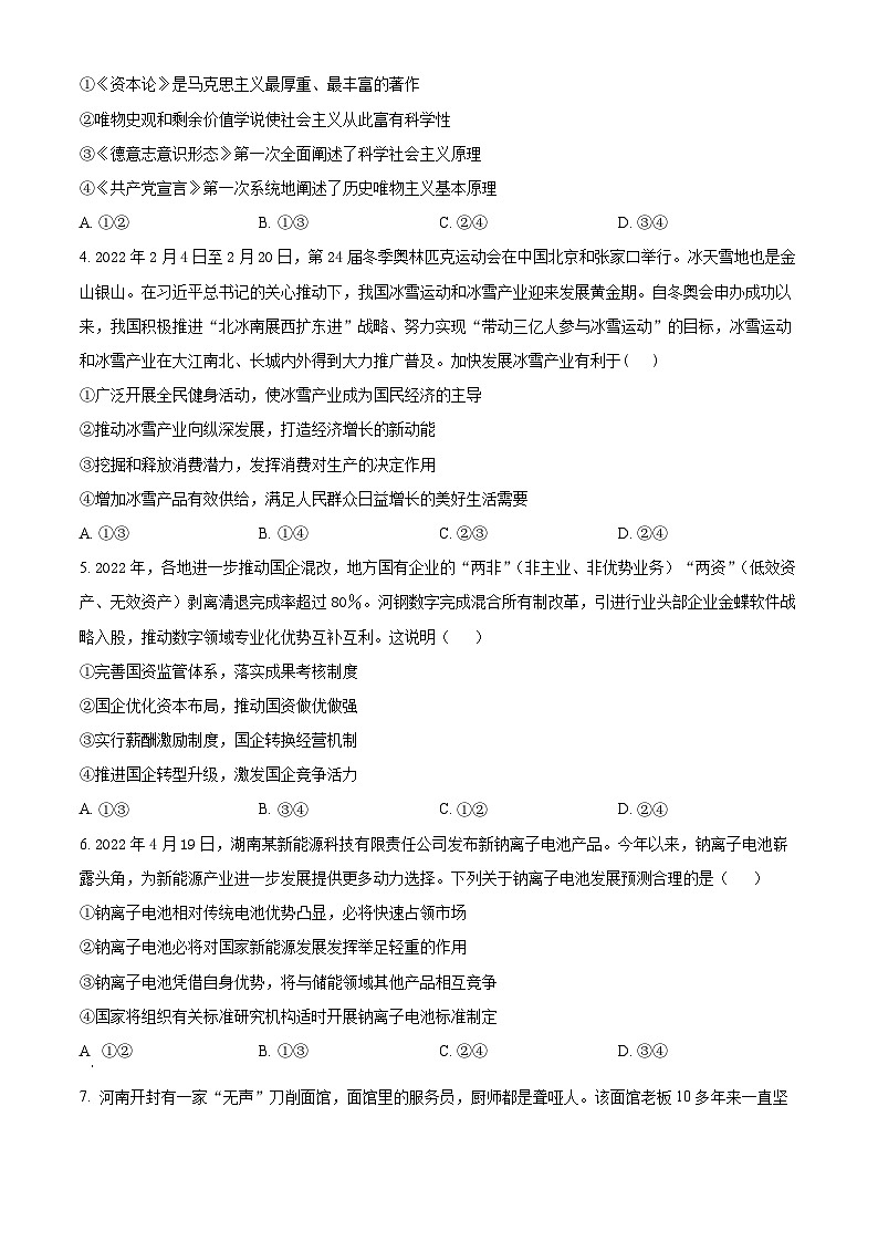 2024新乡原阳县一中高一上学期12月月考试题政治含解析02