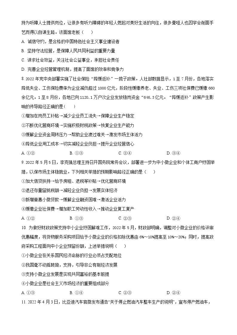 2024新乡原阳县一中高一上学期12月月考试题政治含解析03