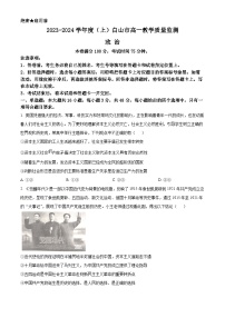 2034白山高一上学期期末考试政治含解析