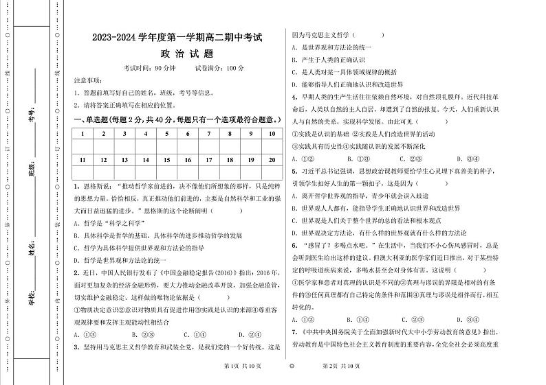 新疆兵团第三师图木舒克市鸿德实验学校2023-2024学年高二上学期期中考试政治试卷01