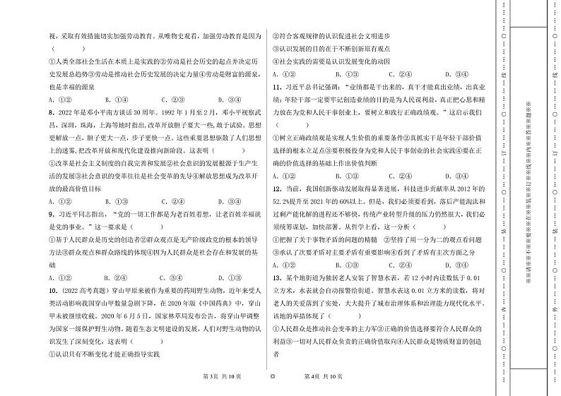 新疆兵团第三师图木舒克市鸿德实验学校2023-2024学年高二上学期期中考试政治试卷02