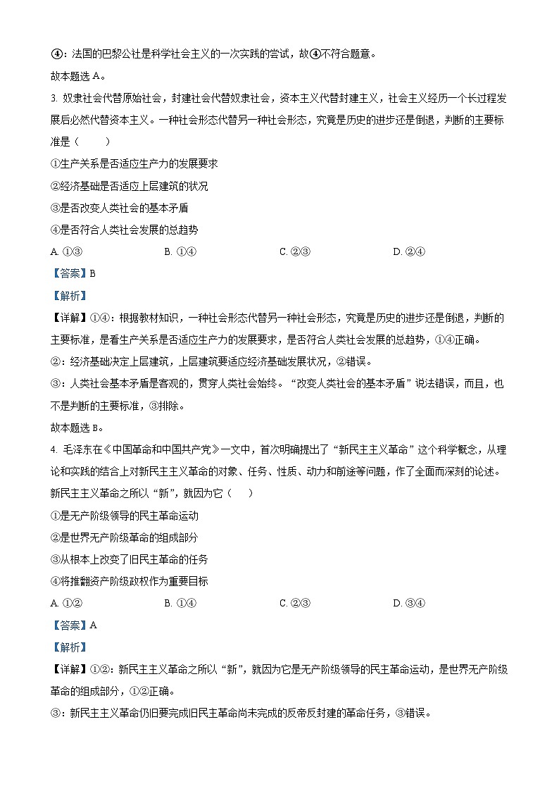 福建省三明市沙县区第一中学2023-2024学年高一上学期第三次阶段考试政治试题（Word版附解析）第2页