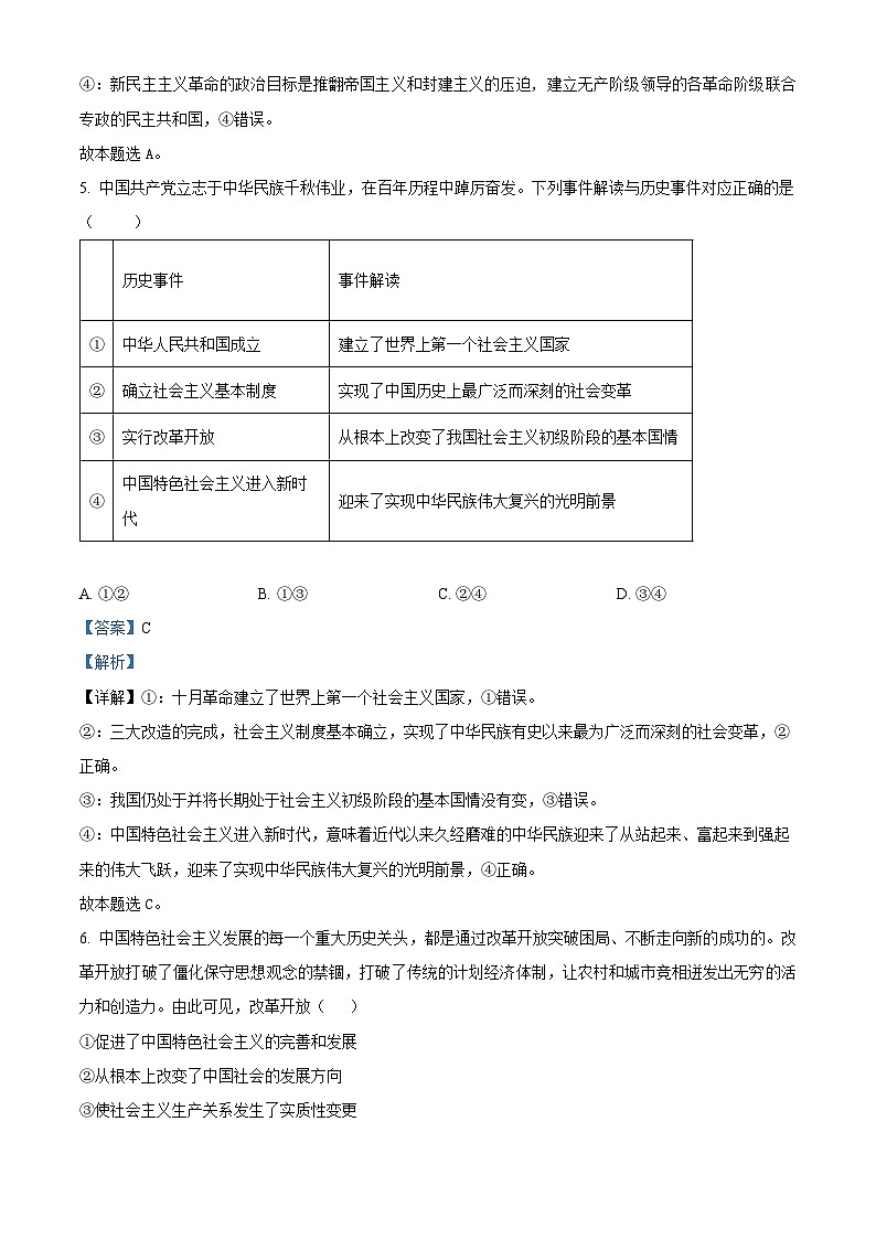 福建省三明市沙县区第一中学2023-2024学年高一上学期第三次阶段考试政治试题（Word版附解析）第3页