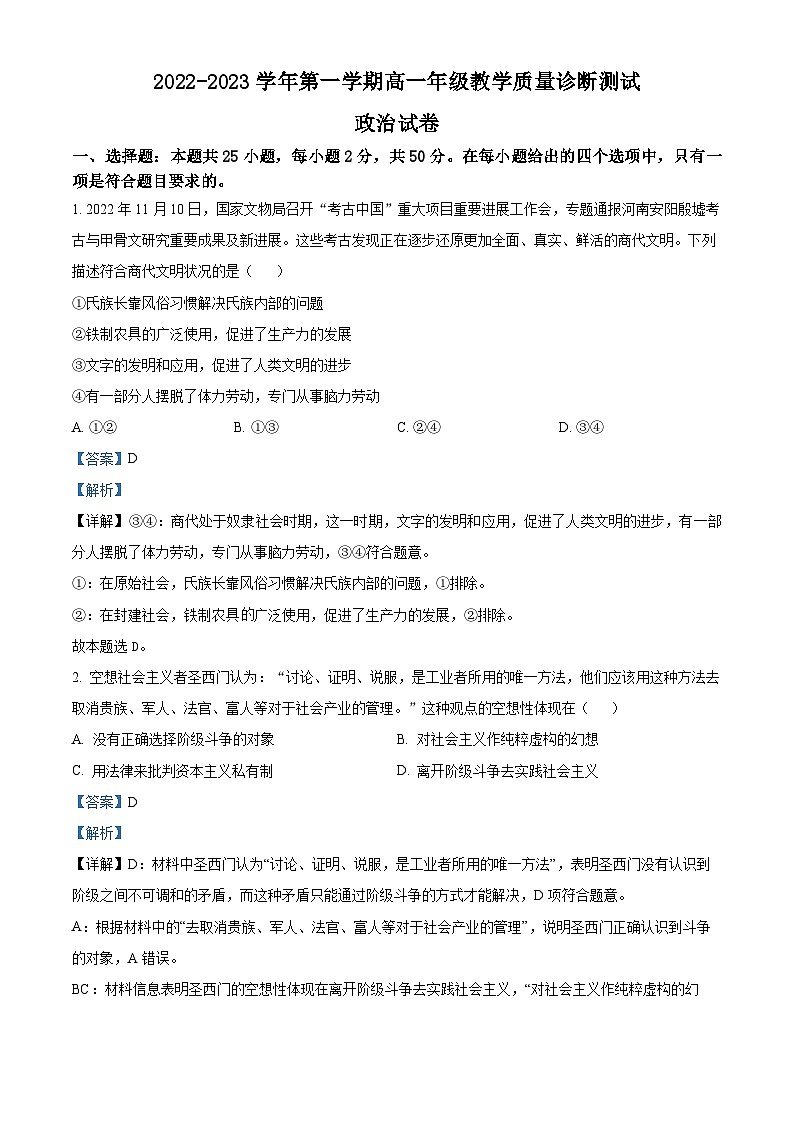 安徽师范大学附属中学2022-2023学年高一上学期期末教学质量诊断测试政治试题（Word版附解析）第1页