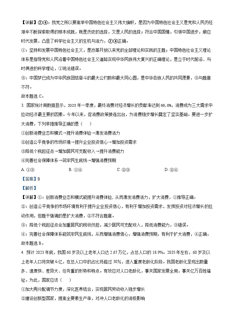 福建省龙岩第一中学2023-2024学年高三上学期第三次月考政治试题（Word版附解析）02