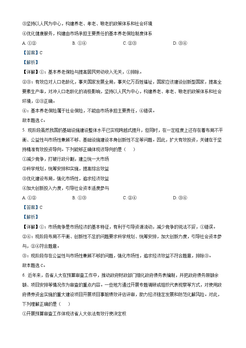 福建省龙岩第一中学2023-2024学年高三上学期第三次月考政治试题（Word版附解析）03