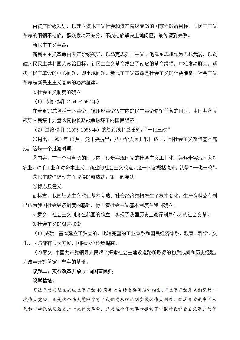【核心素养】1.2《中国共产党领导人民站起来、富起来、强起来》课件+教案+视频02