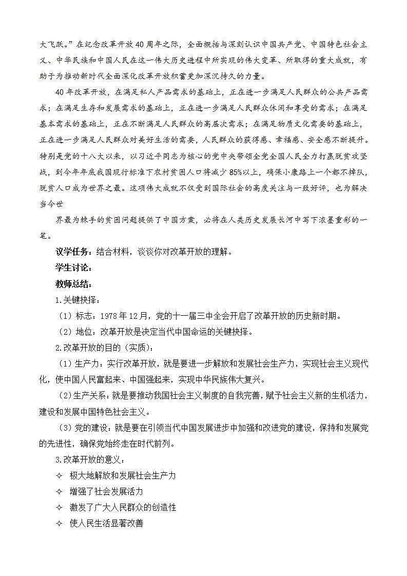 【核心素养】1.2《中国共产党领导人民站起来、富起来、强起来》课件+教案+视频03