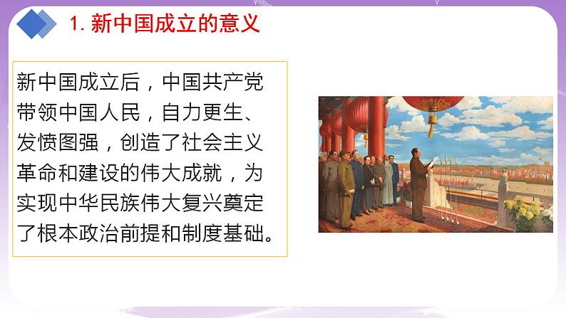 【核心素养】1.2《中国共产党领导人民站起来、富起来、强起来》课件+教案+视频07