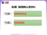 【核心素养】2.1《始终坚持以人民为中心》课件+教案+视频