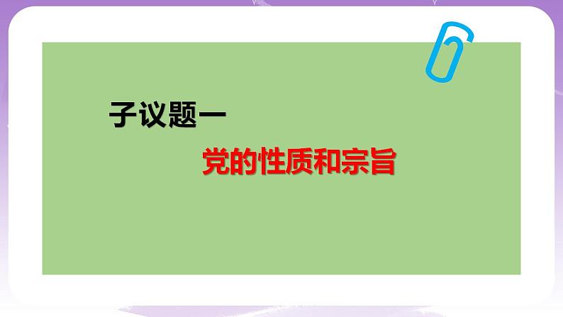 【核心素养】2.1《始终坚持以人民为中心》课件第6页