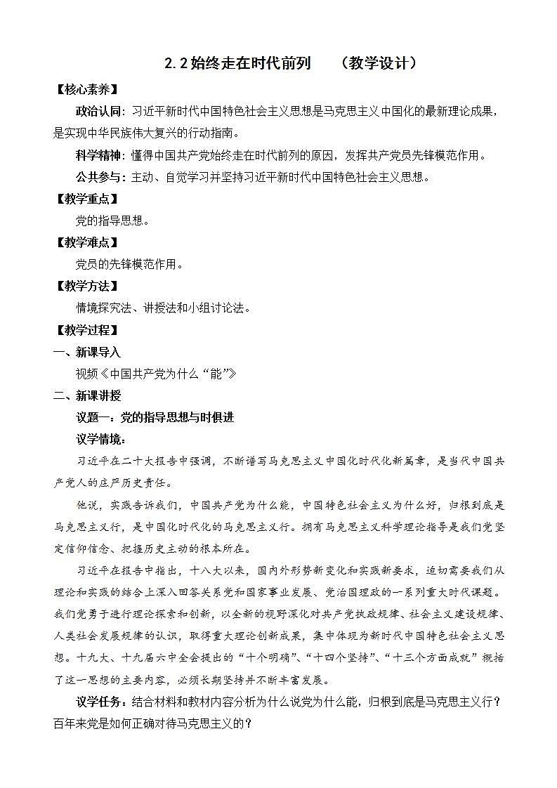 【核心素养】2.2《始终走在时代前列》课件+教案+视频01