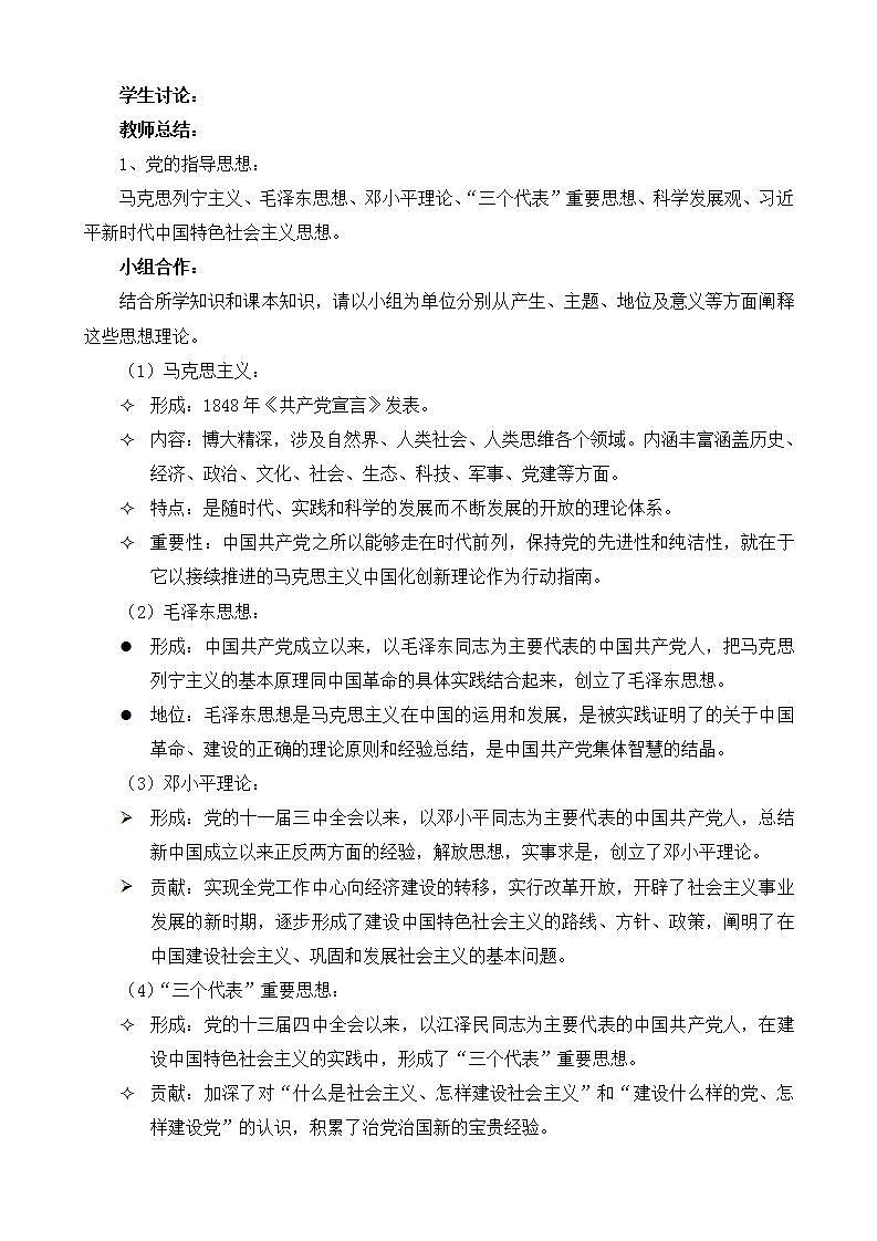 【核心素养】2.2《始终走在时代前列》课件+教案+视频02