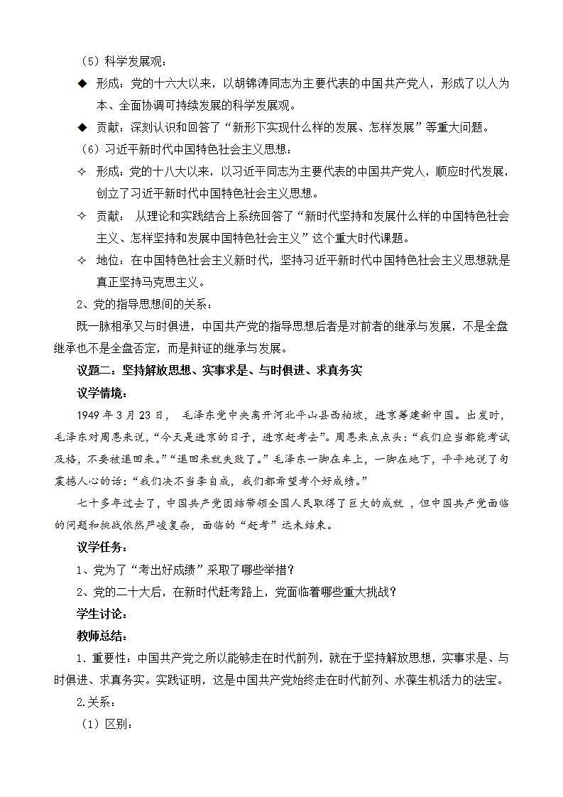 【核心素养】2.2《始终走在时代前列》课件+教案+视频03