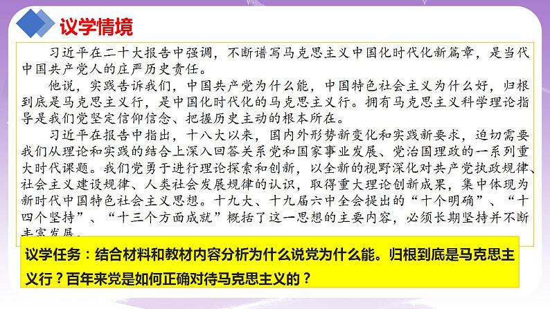 【核心素养】2.2《始终走在时代前列》课件第6页