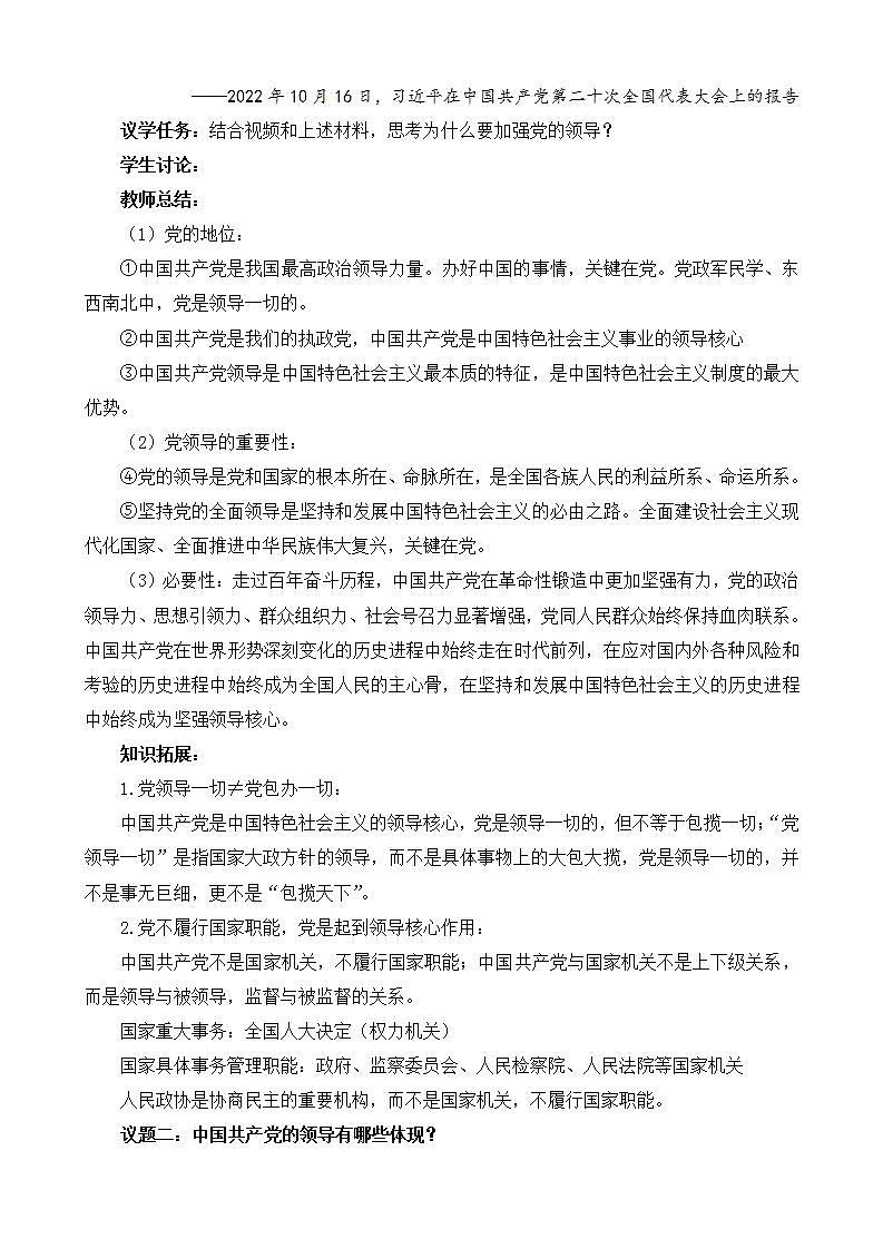 【核心素养】3.1《坚持党的领导》课件+教案+视频.02