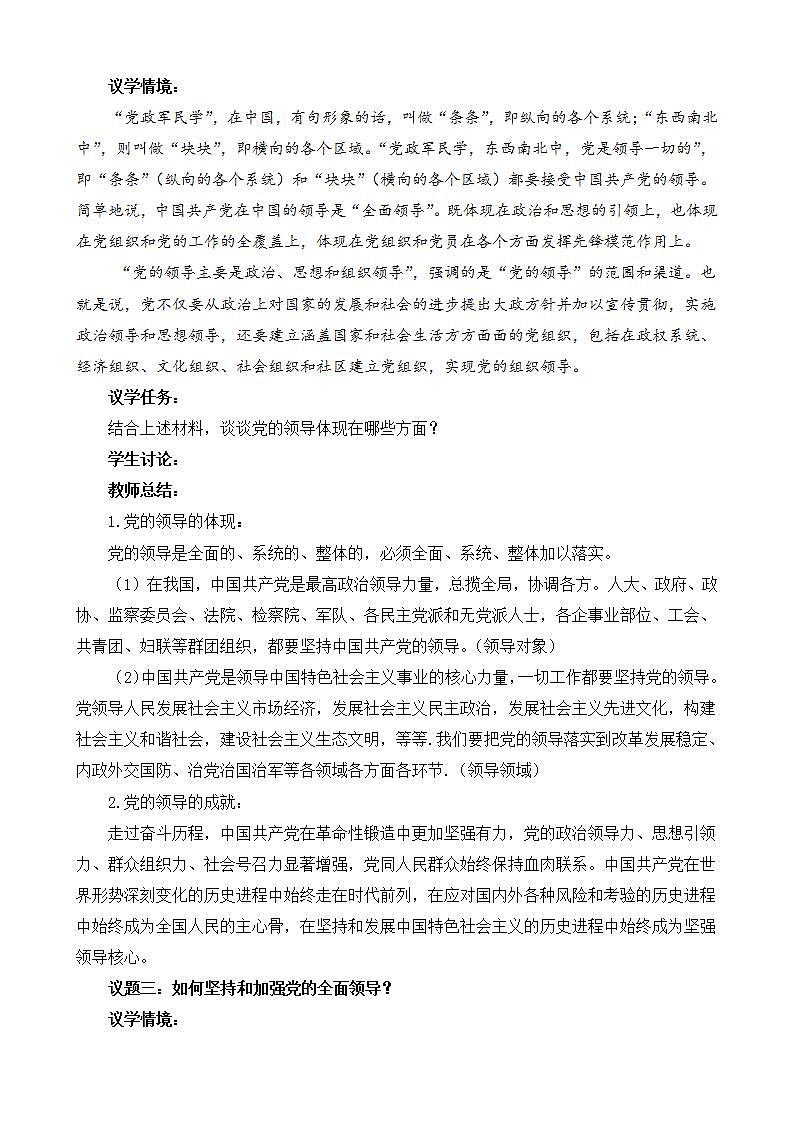 【核心素养】3.1《坚持党的领导》课件+教案+视频.03