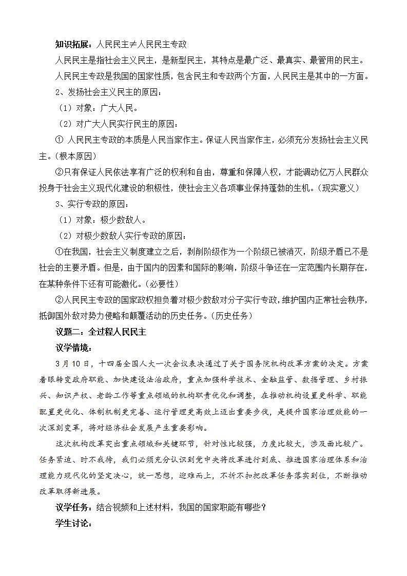 【核心素养】4.2《坚持人民民主专政》教学设计第2页