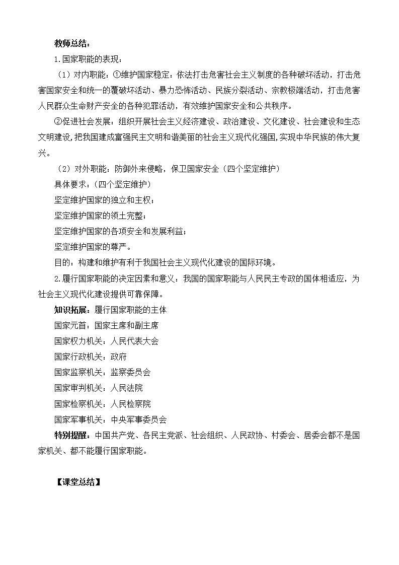 【核心素养】4.2《坚持人民民主专政》教学设计第3页