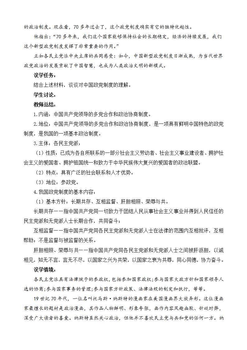 【核心素养】6.1《中国共产党领导的多党合作和政治协商制度》课件+教案+视频02