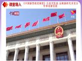 【核心素养】6.1《中国共产党领导的多党合作和政治协商制度》课件+教案+视频