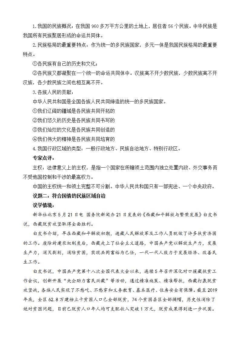 【核心素养】6.2《民族区域自治制度》课件+教案+视频02