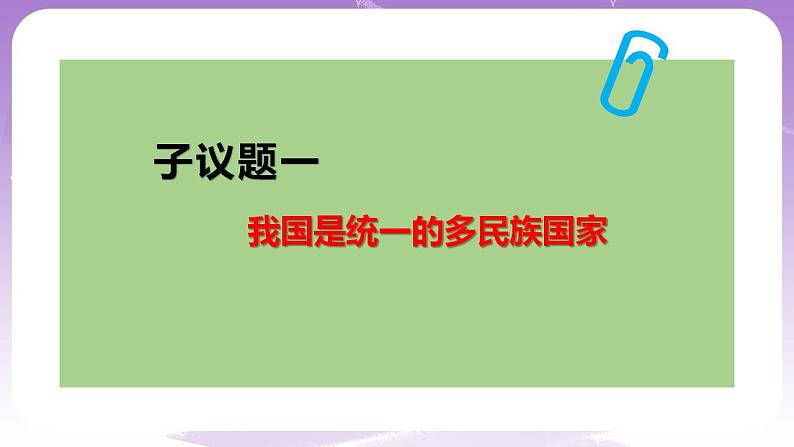 【核心素养】6.2《民族区域自治制度》课件+教案+视频05