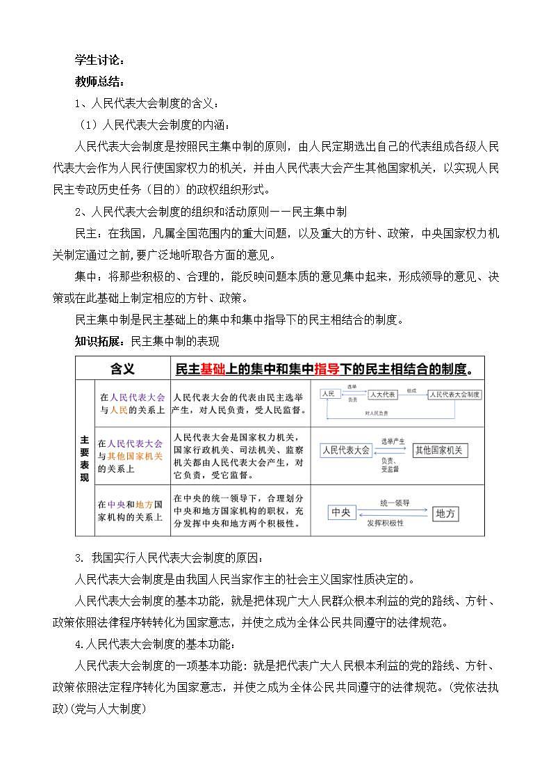 【核心素养】5.2《人民代表大会制度：我国的根本政治制度》课件+教案+视频02