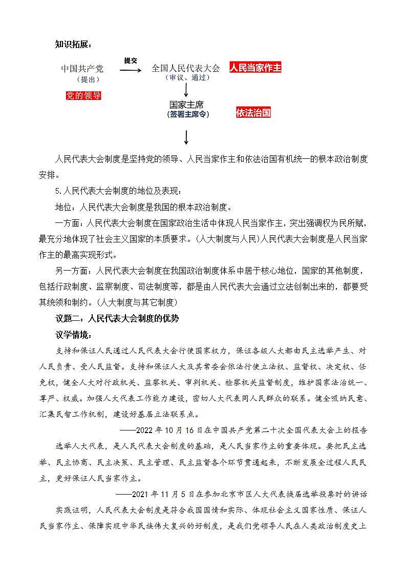 【核心素养】5.2《人民代表大会制度：我国的根本政治制度》课件+教案+视频03