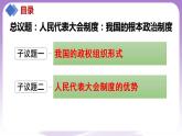【核心素養(yǎng)】5.2《人民代表大會(huì)制度：我國的根本政治制度》課件+教案+視頻