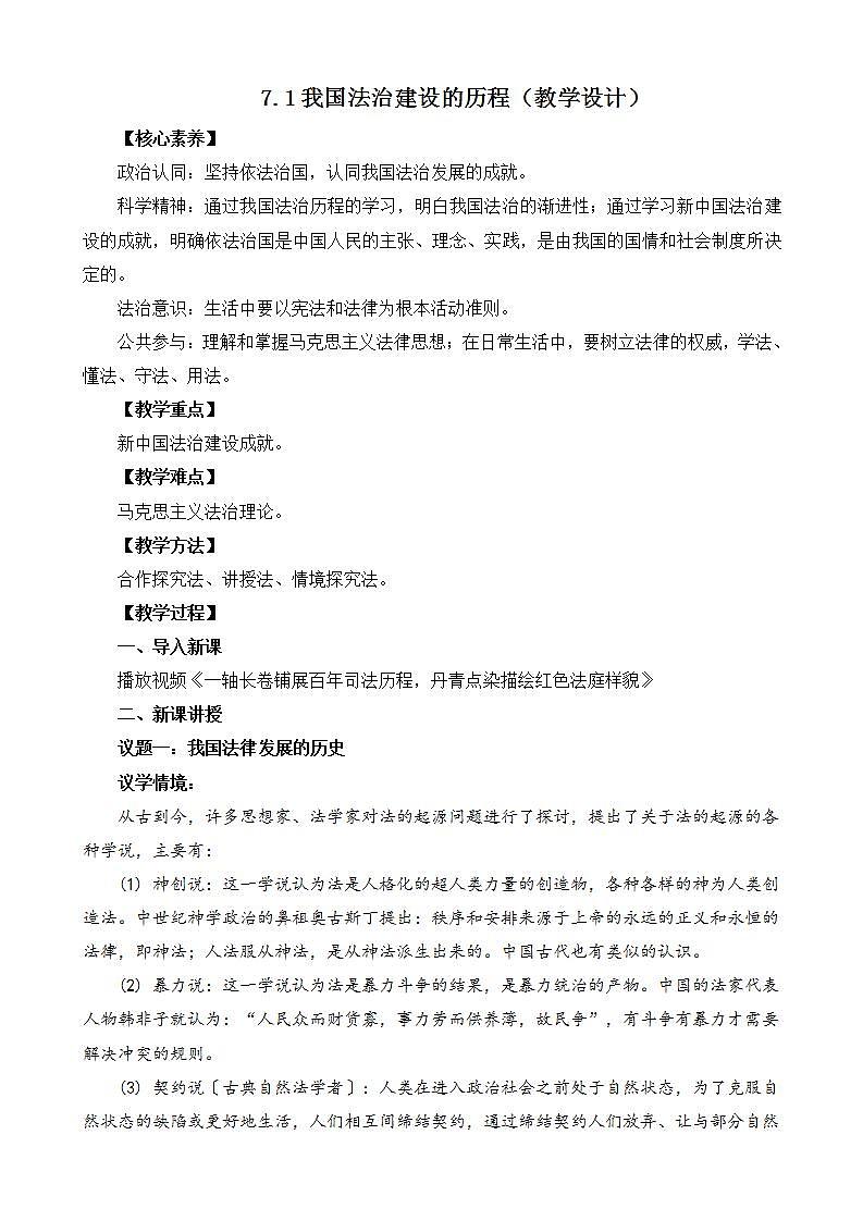 【核心素养】7.1《我国法治建设的历程》课件+教案+视频01