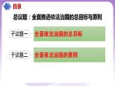 【核心素養(yǎng)】7.2《全面依法治國的總目標(biāo)與原則》課件+教案+視頻