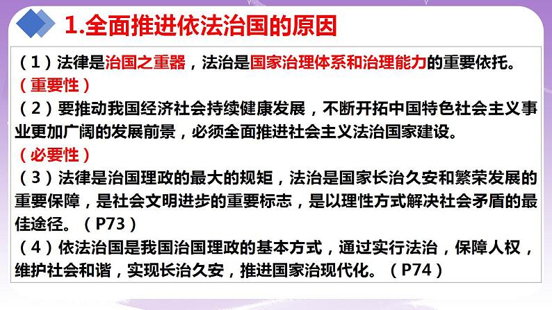 【核心素养】7.2《全面推进依法治国的总目标与原则》第8页