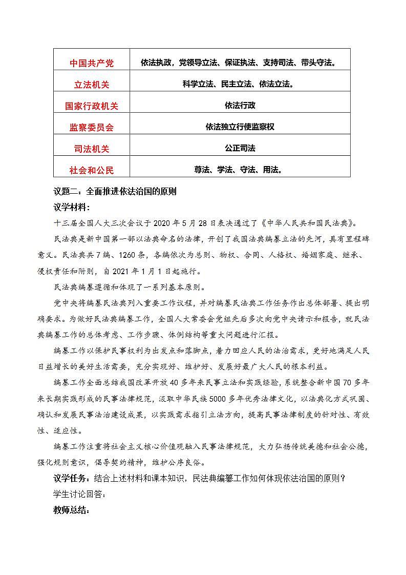 【核心素养】7.2《全面推进依法治国的总目标与原则》教学设计第3页