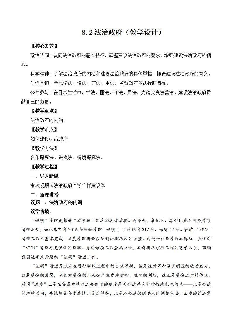 【核心素养】8.2《法治政府》教学设计第1页