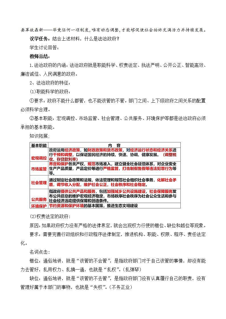 【核心素养】8.2《法治政府》教学设计第2页