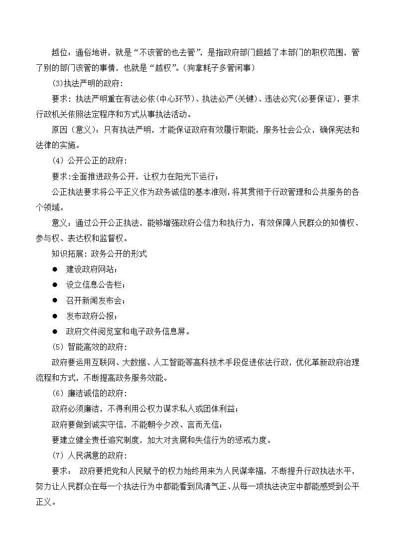 【核心素养】8.2《法治政府》教学设计第3页